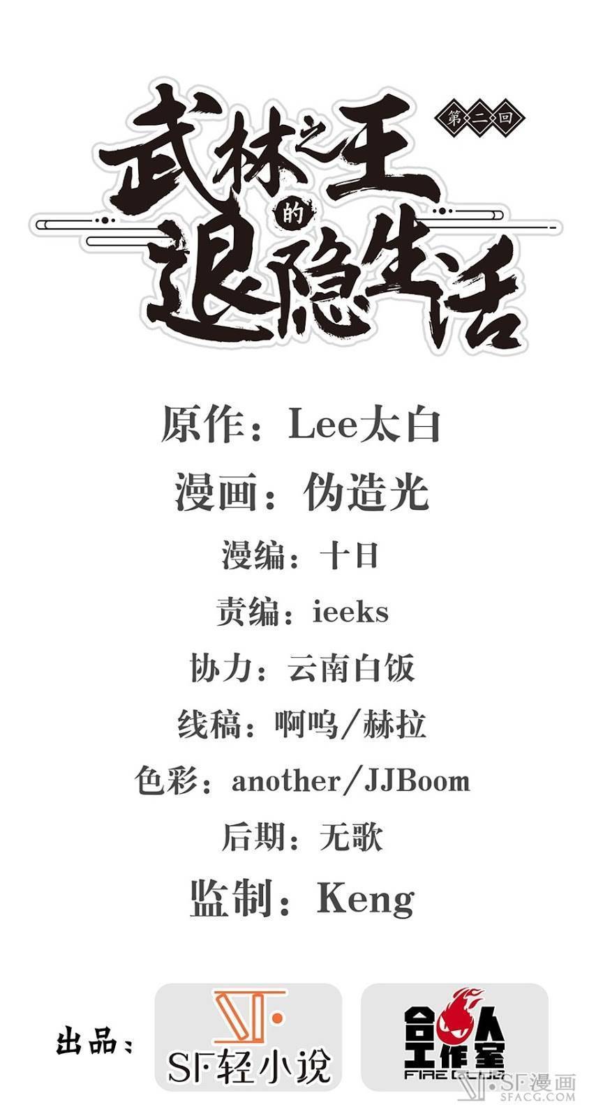 Martial King’s Retired Life Chapter 02 Gambar 3